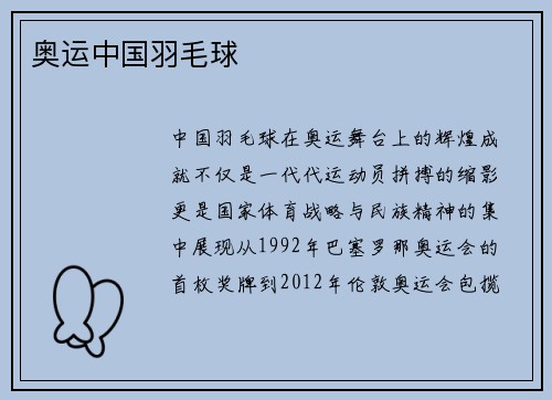 奥运中国羽毛球