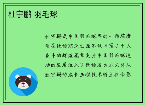 杜宇鹏 羽毛球
