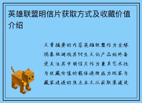 英雄联盟明信片获取方式及收藏价值介绍