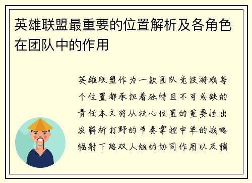 英雄联盟最重要的位置解析及各角色在团队中的作用