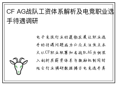 CF AG战队工资体系解析及电竞职业选手待遇调研