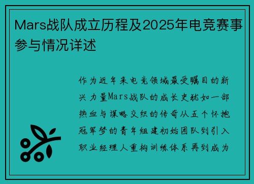 Mars战队成立历程及2025年电竞赛事参与情况详述