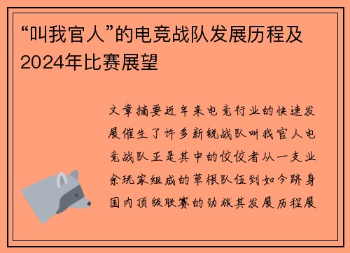 “叫我官人”的电竞战队发展历程及2024年比赛展望